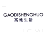 高地生活