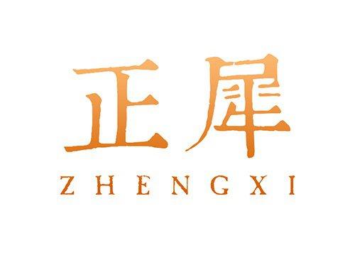 正犀