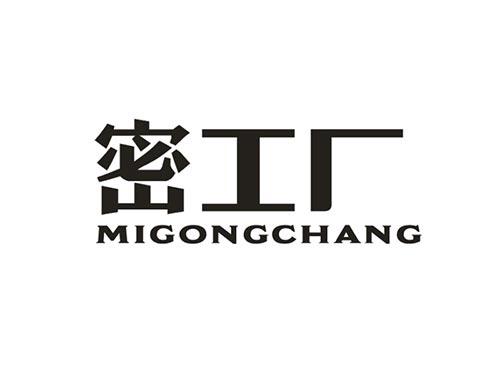 密工厂