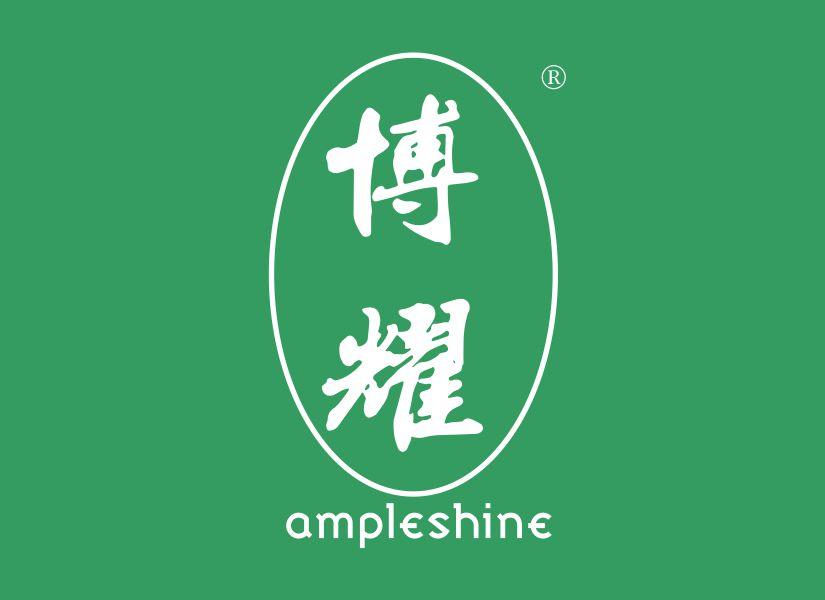 博耀 AMPLESHINE