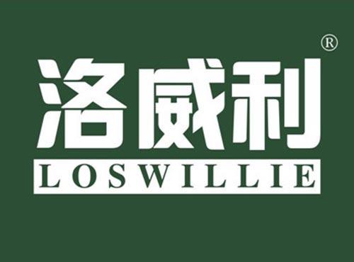 洛威利 LOSWILLIE