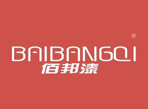 佰邦漆