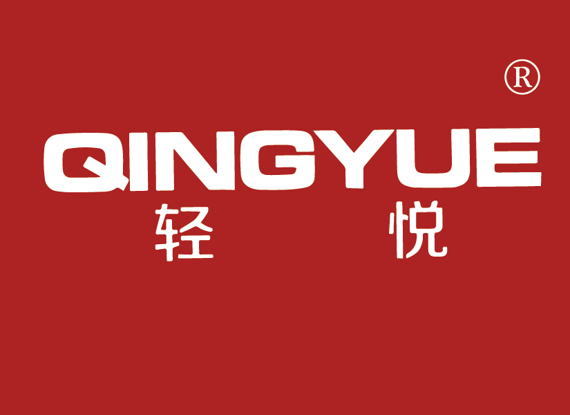 轻悦