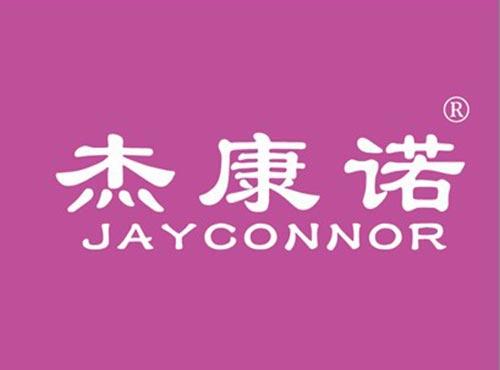 杰康诺 JAYCONNOR
