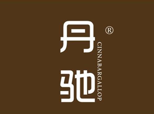 丹驰 CINNABARGALLOP