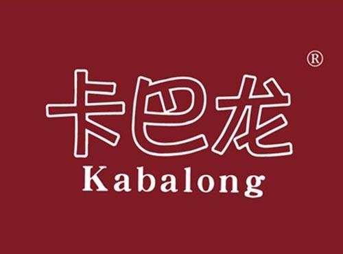 卡巴龙