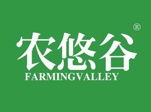 农悠谷 FARMINGVALLEY