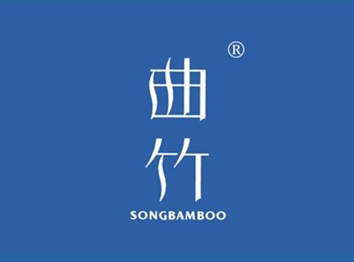 曲竹 SONGBAMBOO