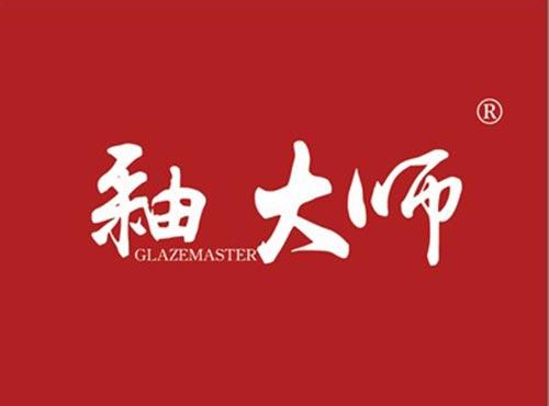 釉大师 GLAZEMASTER