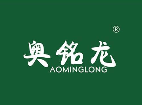 奥铭龙