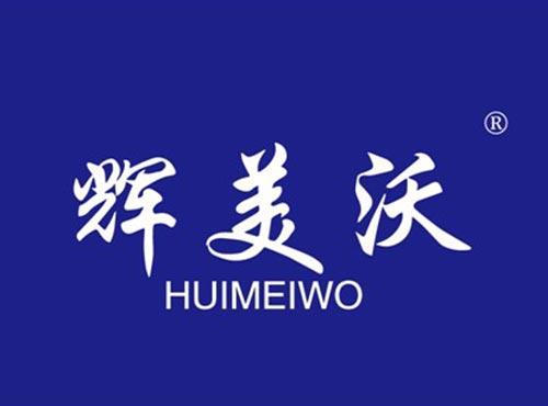 辉美沃