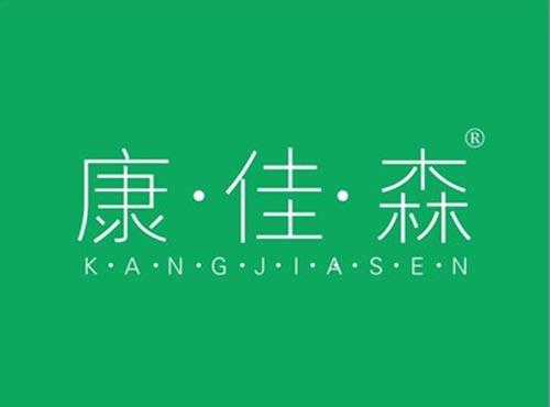 康·佳·森