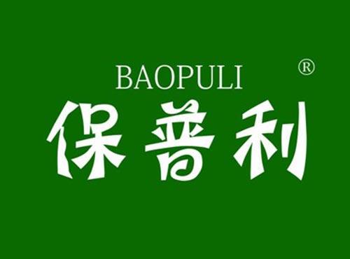 保普利