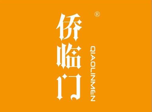 侨临门