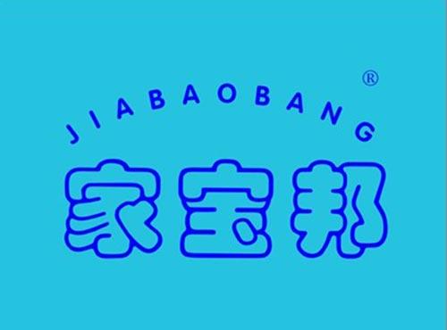 家宝邦