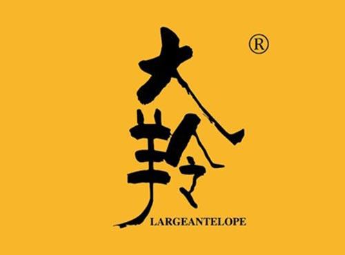 大羚 LARGEANTELOPE
