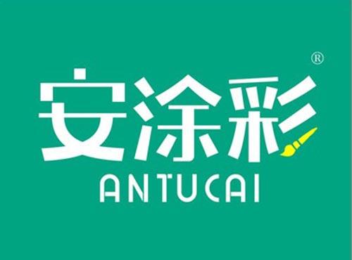 安涂彩