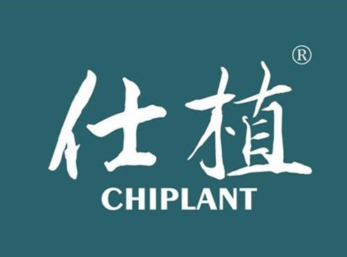 仕植 CHIPLANT