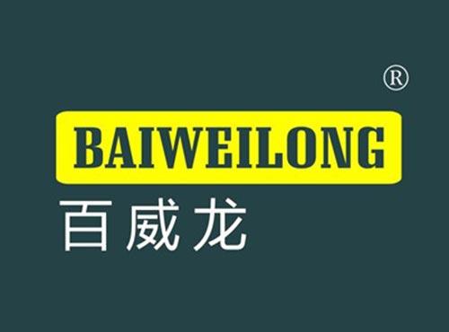 百威龙