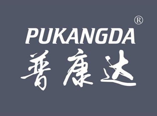 普康达