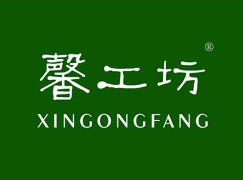 馨工坊