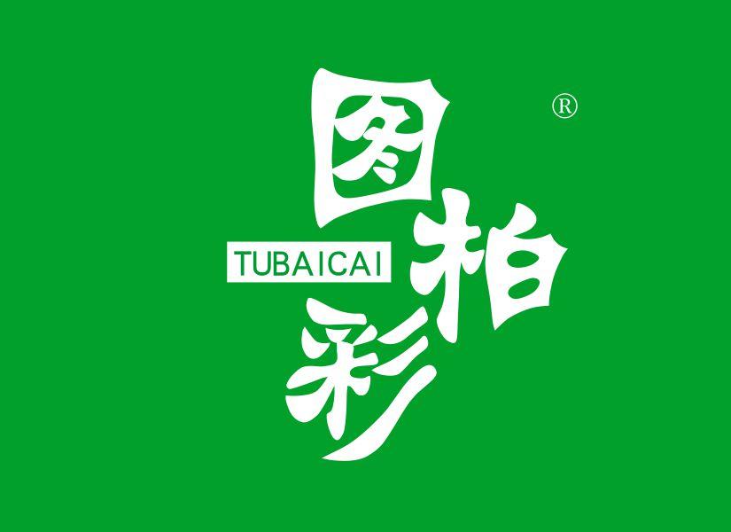 图柏彩