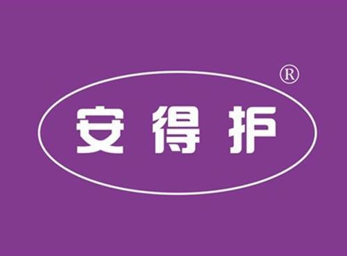 安得护