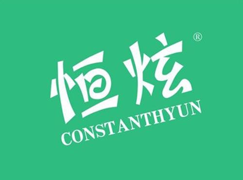 恒炫 CONSTANTHYUN