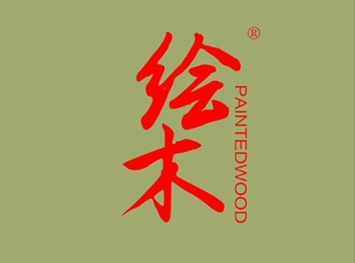 绘木 PAINTEDWOOD