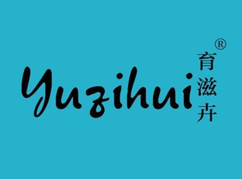 育滋卉