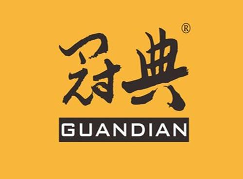冠典