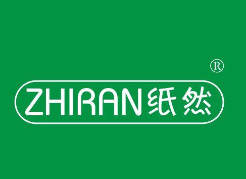 纸然