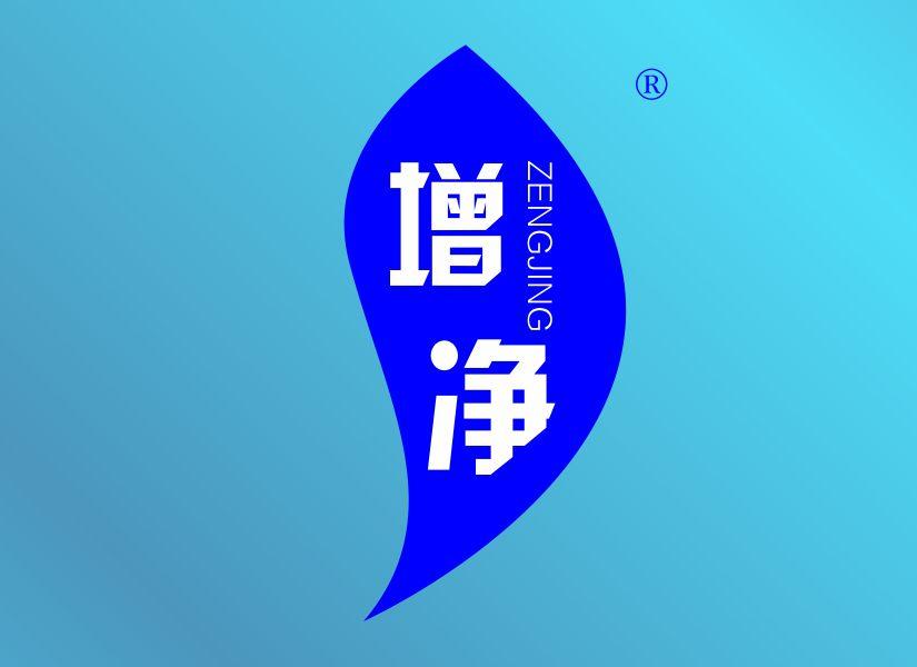 增净
