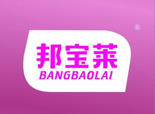 邦宝莱