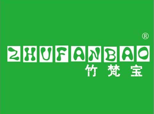 竹梵宝