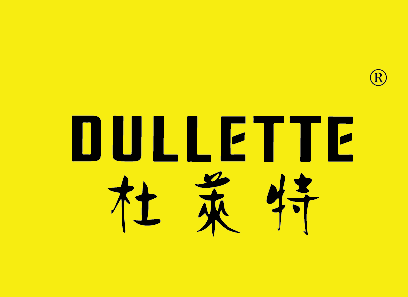 杜莱特 DULLETTE