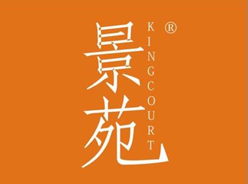 景苑 KINGCOURT