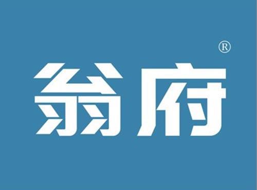 翁府