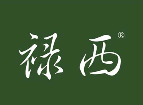 禄西