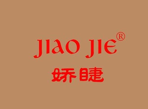 娇睫