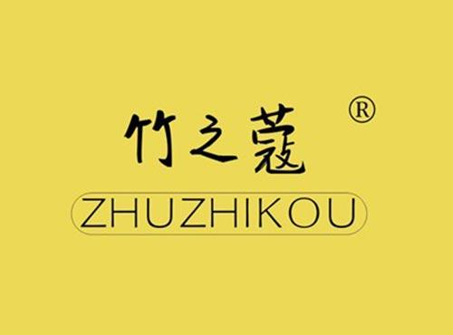 竹之蔻