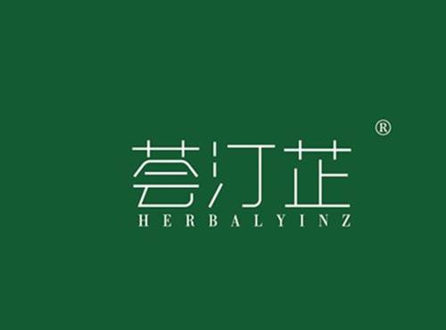 荟汀芷,HERBALYINZ