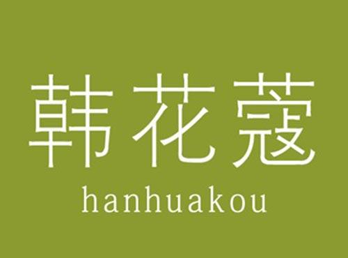 韩花蔻