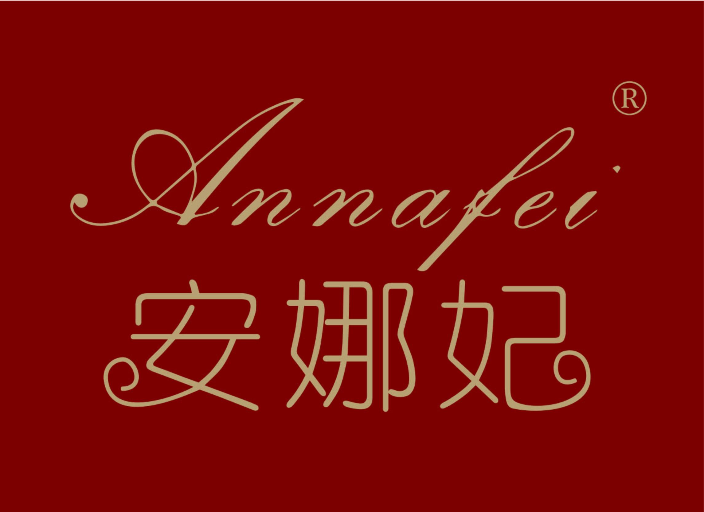 安娜妃