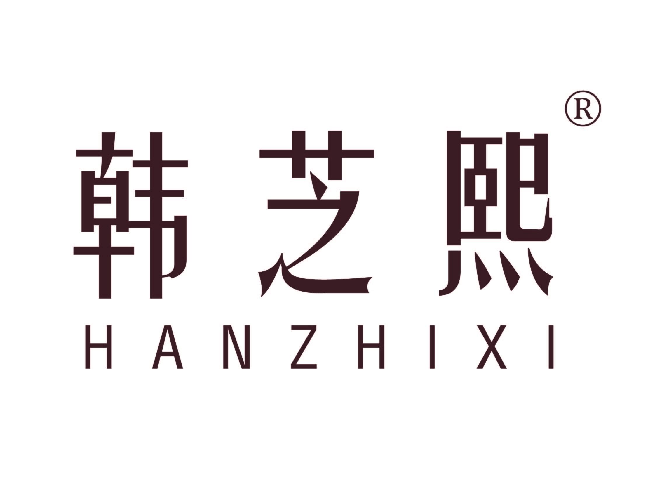韩芝熙