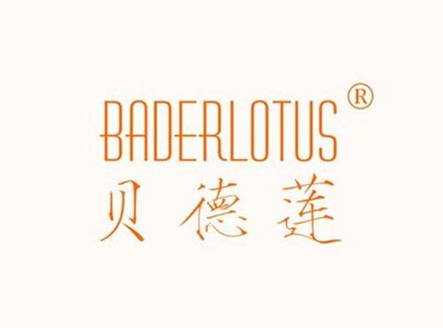 贝德莲,BADERLOTUS