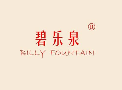 碧乐泉,BILLY,FOUNTAIN