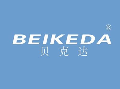 贝克达