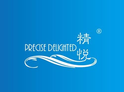 精悦 PRECISE DELIGHTED