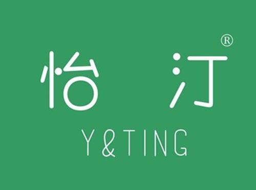 怡汀